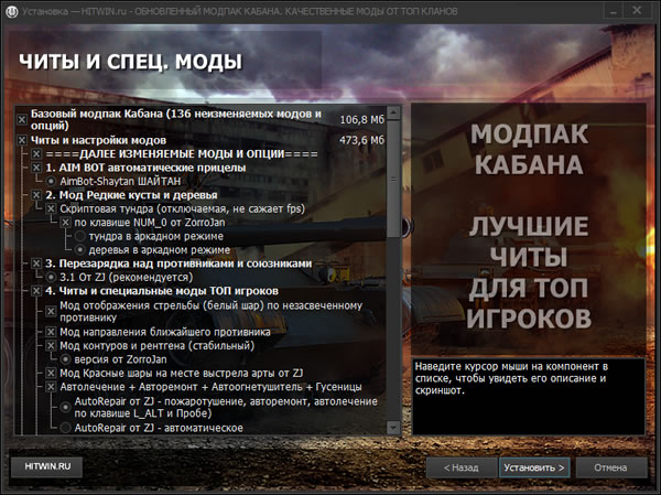  1.29.0.0 - 1.34.0.0 сборка модов WOT