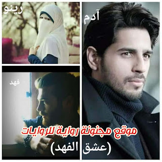 رواية جريمة عشق الجزء الثالث pdf