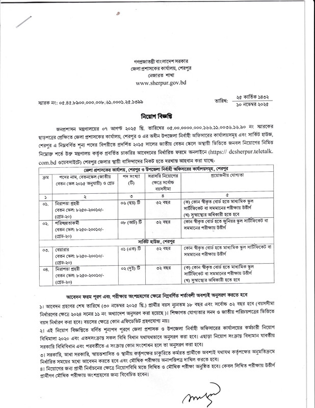 DC-Office-Sherpur-Job-Circular-2025-PDF-1