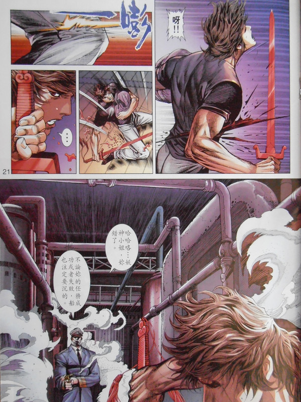 中華英雄前传:亡魂船 中華英雄前传:亡魂船