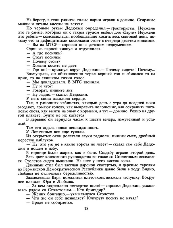 БО 1991 № 26 • Сергей Антонов - Петрович_page-0020