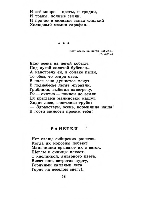 Belozerov-Timofej-Smorodinovyj-kust-1977-page-0061
