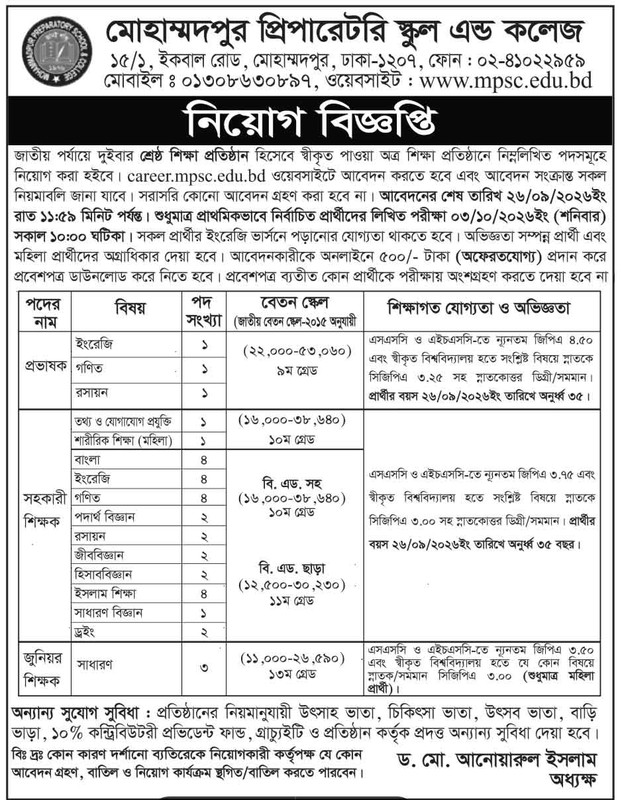 Mohammadpur-Preparatory-School-and-College-(MPSC)-Job-Circular-2026