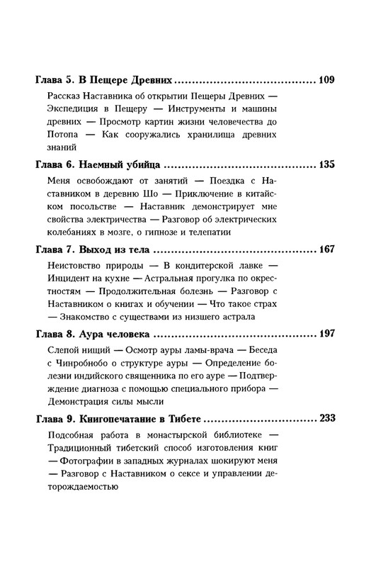 5-Lobsang-Rampa-Peshhery-Drevnih-page-0009