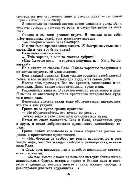 Uvarova-Ludmila-Neskuchnyj-sad-page-0039