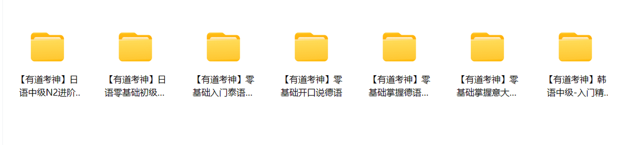 【某道考神】零基础多国外语口语课程合集（日语/泰语/德语/意大利语/韩语）-时令官IP站