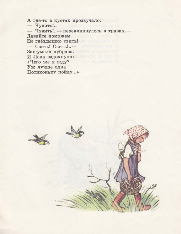 Belozerov-Timofej-Lesnoj-plakunchik-1988-page-0017