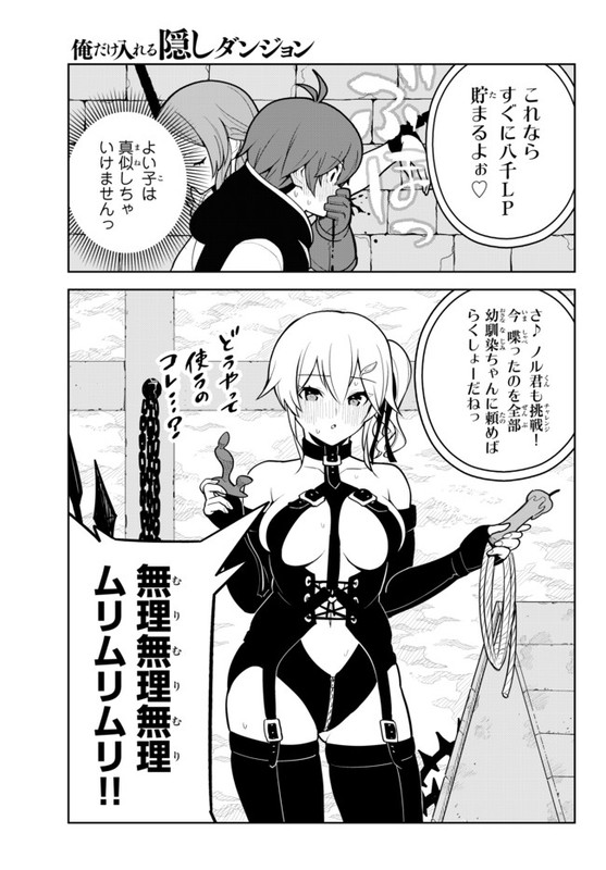 Ore dake Haireru Kakushi Dungeon Kossori Kitaete Sekai SaikyouCh