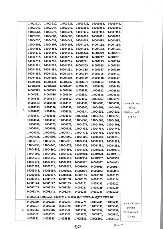 DGT-Practical-Test-Date-2026-PDF-07