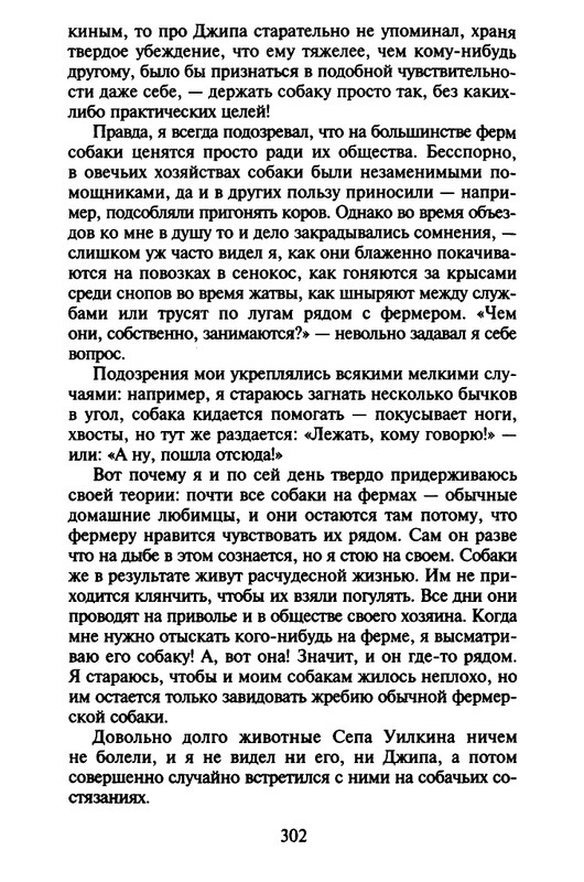 Хэрриот, Дж. - Истории о кошках и собаках - 2017_page-0200