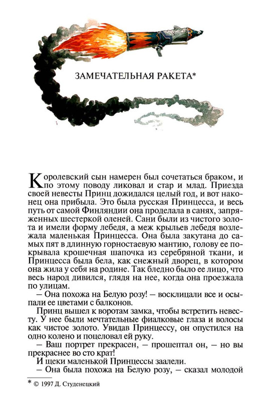 Uajld-Oskar-Skazki-1997-page-0057