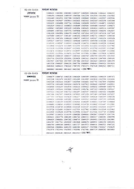 50th-BCS-2nd-Phase-Viva-Date-2026-PDF-3