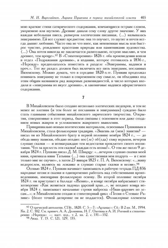 pushkin-pss-v-20-ti-tom3-1-1824-1826-2019-page-0033