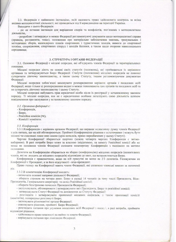 СТАТУТ ФМСУ 3