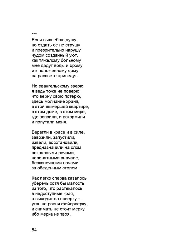 karp-krome-strakha-2013-page-0055