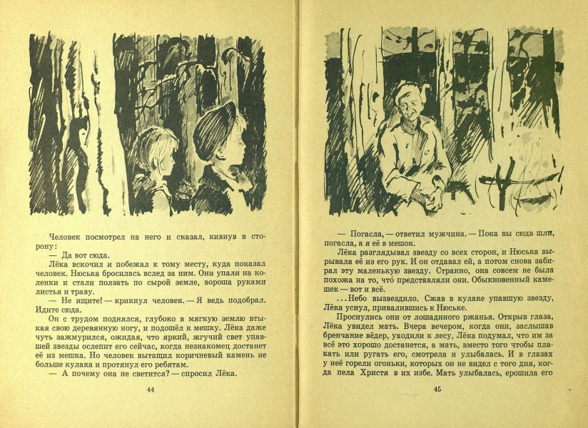Lihanov-Albert-Zvezdy-v-sentabre-1967-page-0044