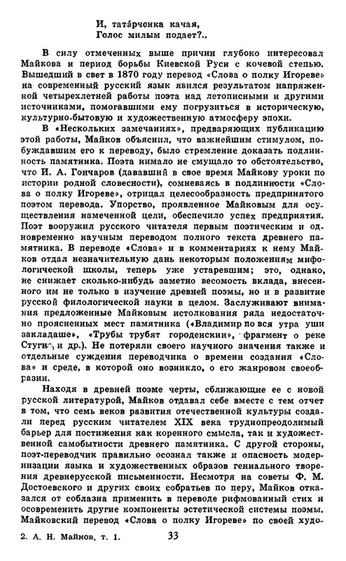 Majkov-Apollon-Sobranije-sochinenij-v-2-tomah-Tom-1-page-0035