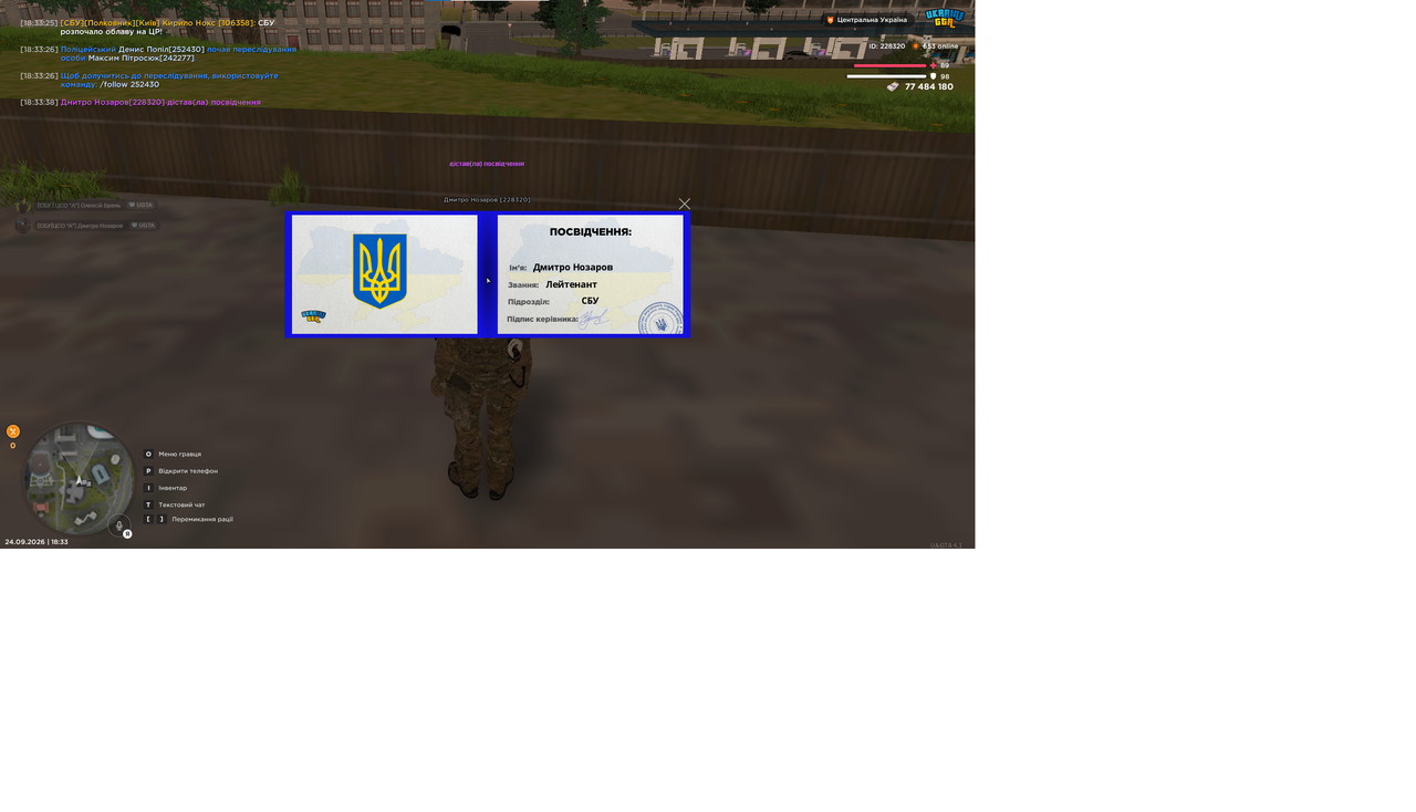 ПОСВІЧЕННЯ