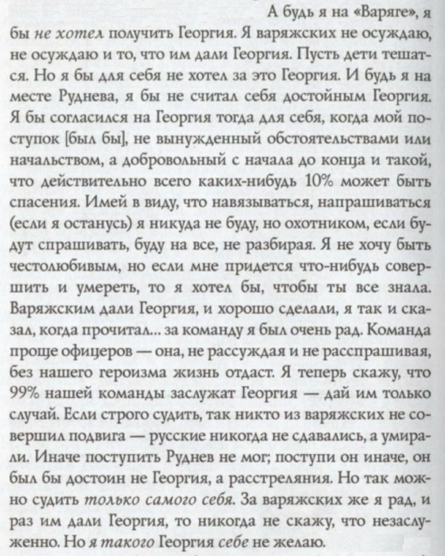 Щербатов о Георгии и варяжцах