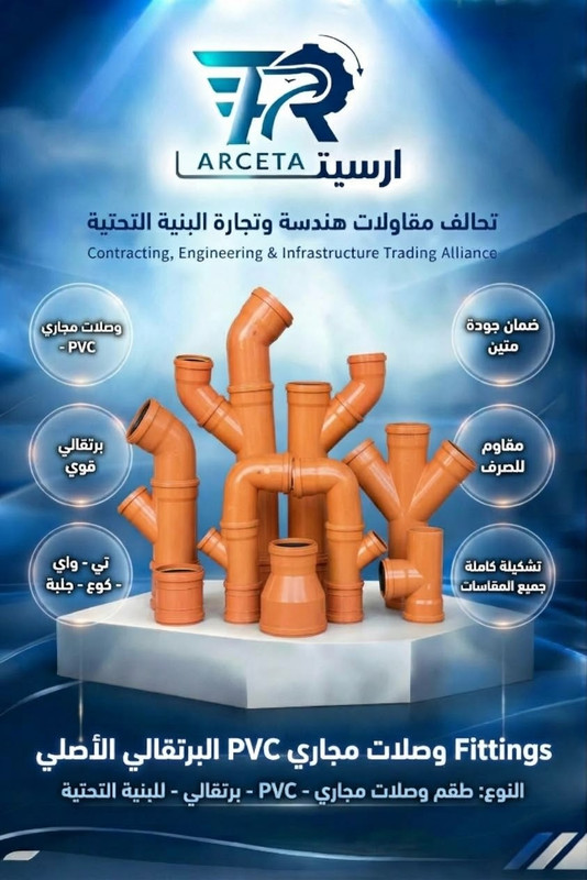وصلات مجاري PVC البرتقالي