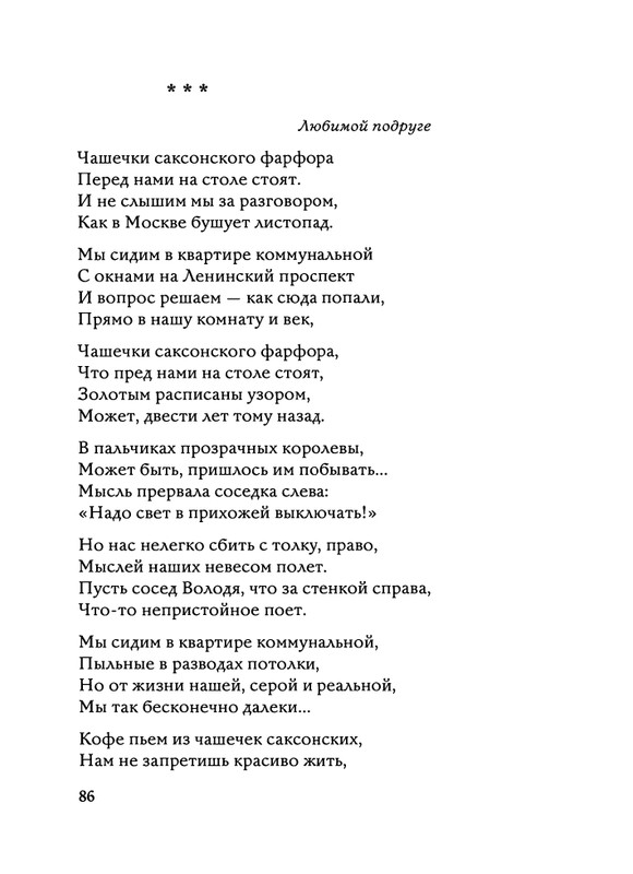 Jarovaja-Jekaterina-Iz-muzyki-i-slov-1-257-page-0087