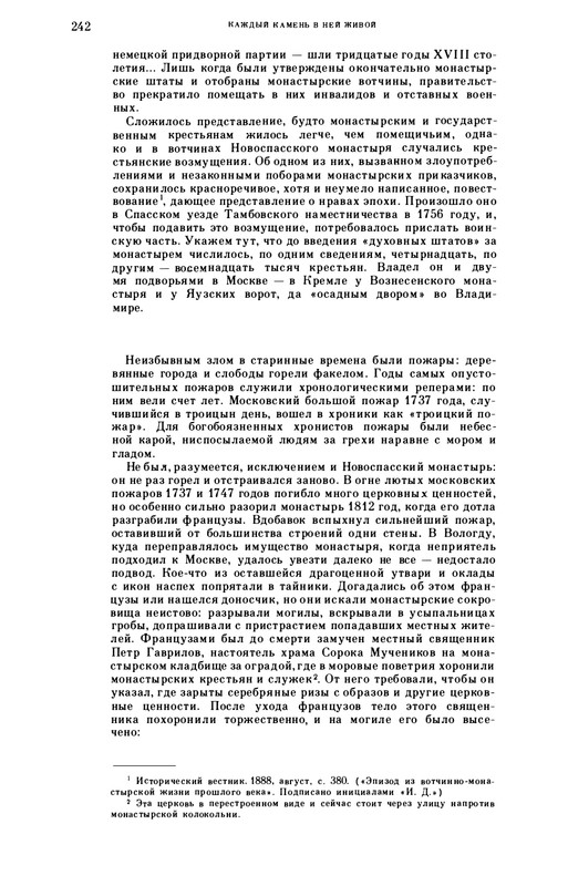 volkov-oleg-kazhdy-kamen-v-nej-zhivoj-1986-page-0050