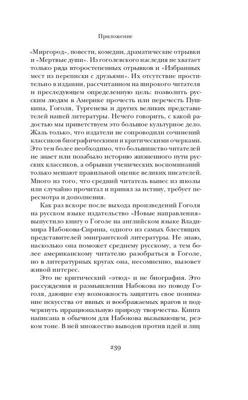 Набоков-Николай Гоголь_page-0070