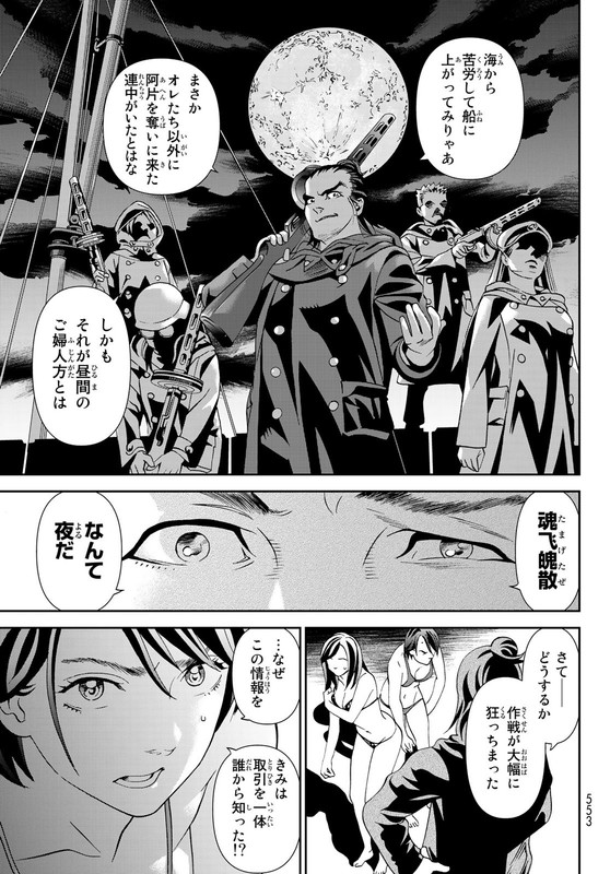 Kawashima Yoshiko wa Otoko ni naritaiChap10-4