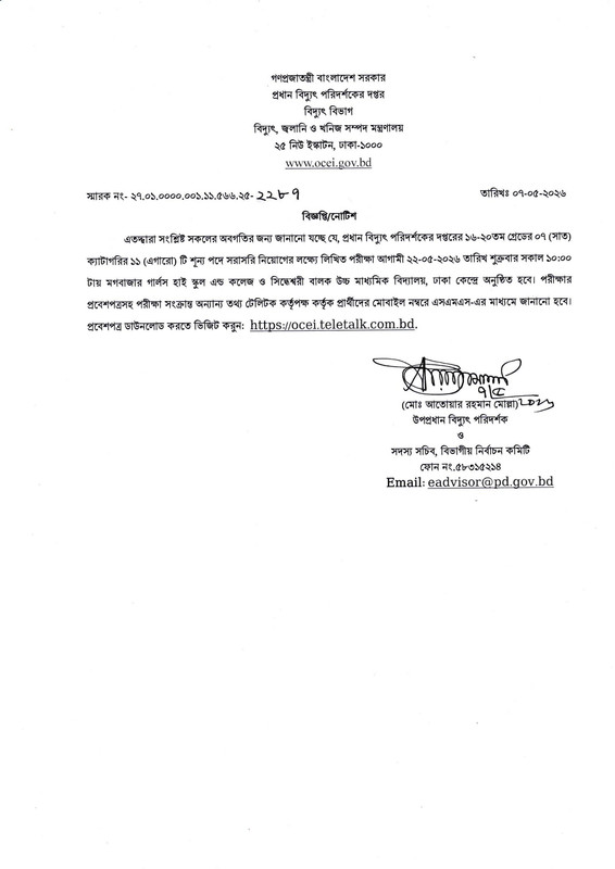 OCEI-Exam-Date-PDF-1