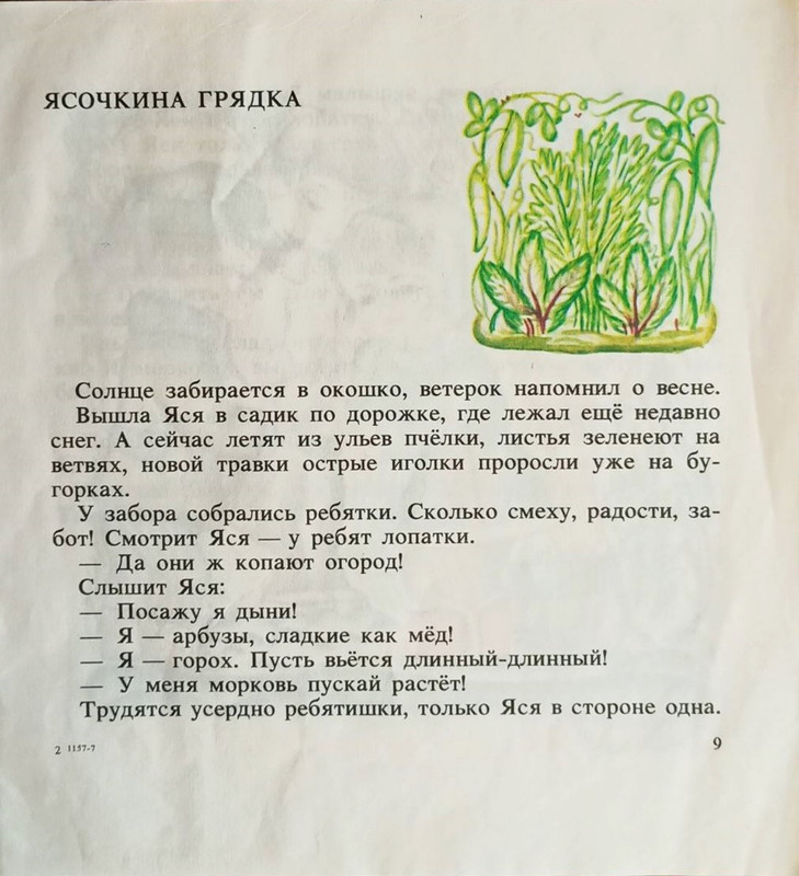 Zabila-Natala-Jasochkina-knizhka-page-0011