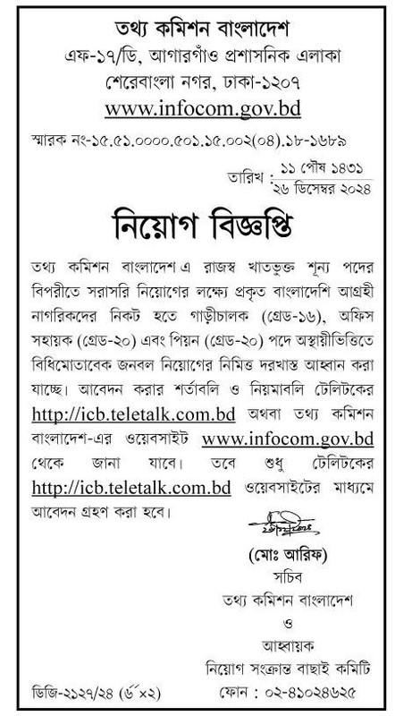 ICB-Job-Circular-2024