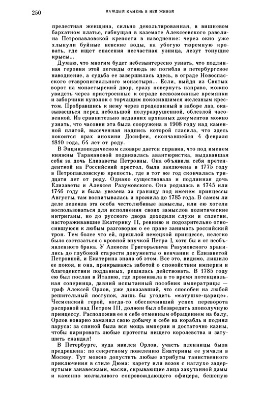 volkov-oleg-kazhdy-kamen-v-nej-zhivoj-1986-page-0058
