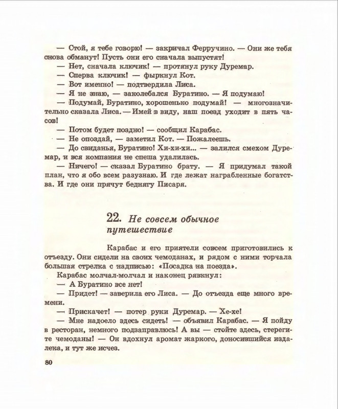 Кумма А., Рунге С. - Вторая тайна золотого ключика- 1975_page-0081