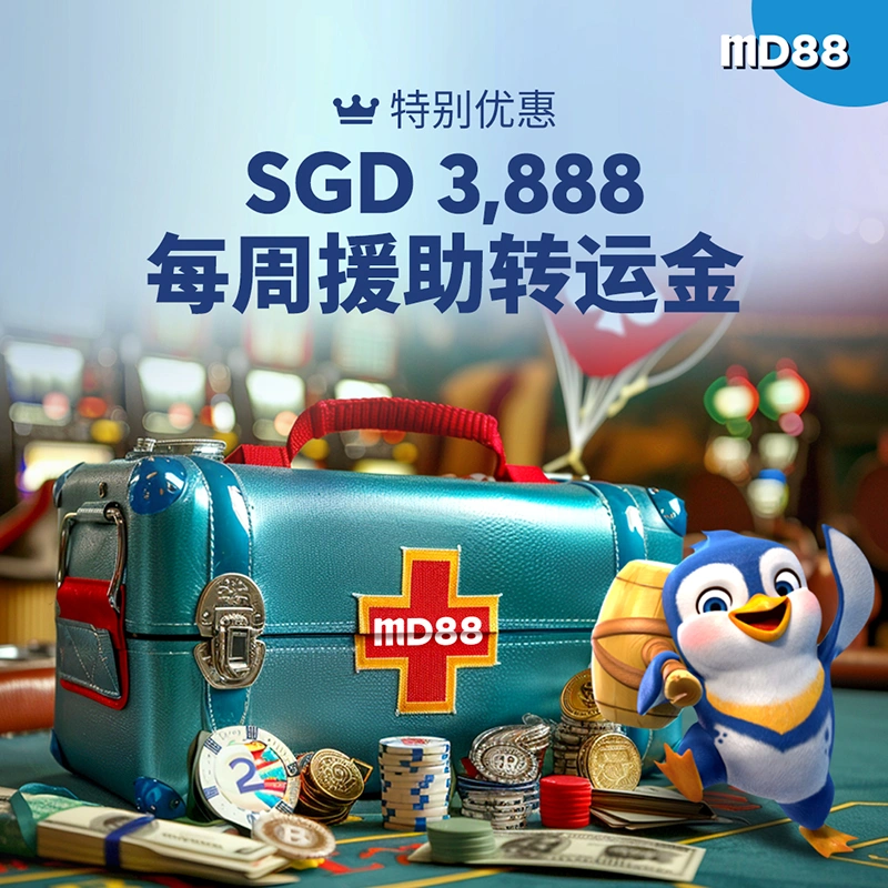 每周救援奖金 ##我们与您同在！ 索取高达 SGD 3,888 的救援奖金作为额外保证金！