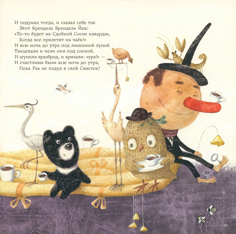 Lir-Edvard-Sverchok-na-nosu-page-0044