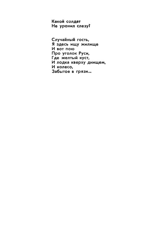 rubtsov-izbrannaya-lirika-1977-page-0076