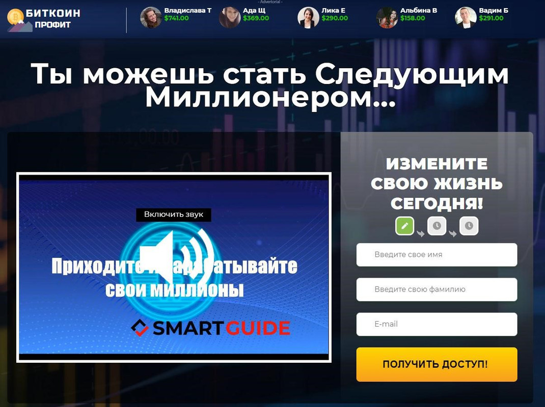 Bitcoin Profit Развод