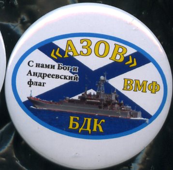 Азов. БДК._1.0