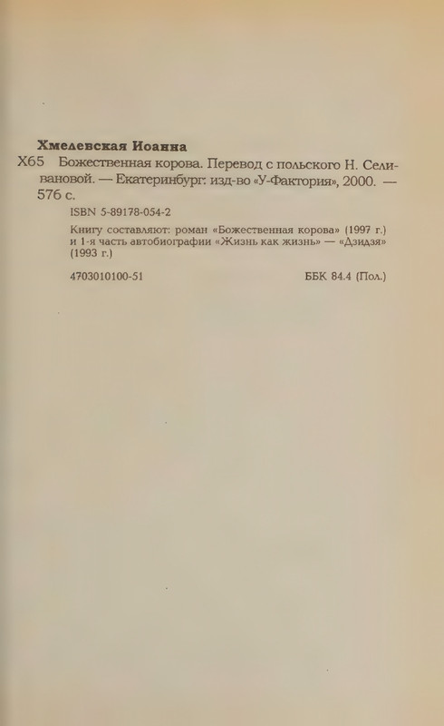 Hmelevskaja-Ioanna-Bozhestvennaja-korova-page-0029