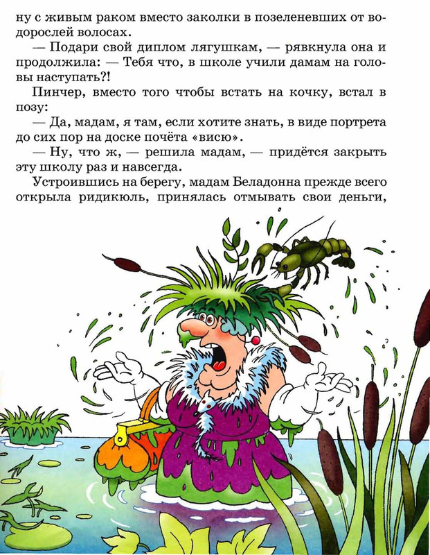 Шульжик. Неуловимый Фунтик_page-0056