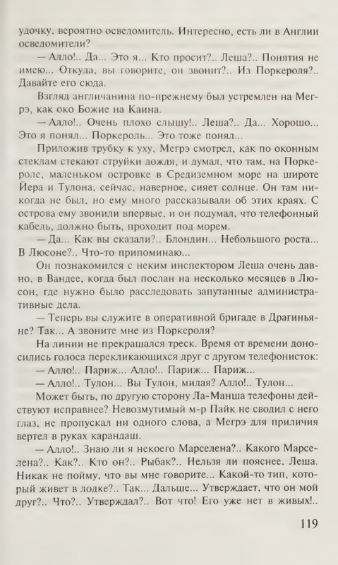 Simenon-Zhorzh-Moj-drug-Megre-KNVV-page-0023