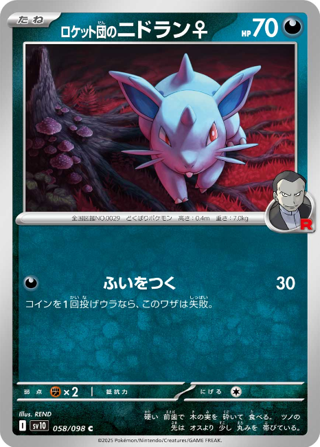 Pokemon The Glory Of The Team Rocket sv10 ALL AR SR SAR Card List Jap PREORDER - Imagen 59 de 133