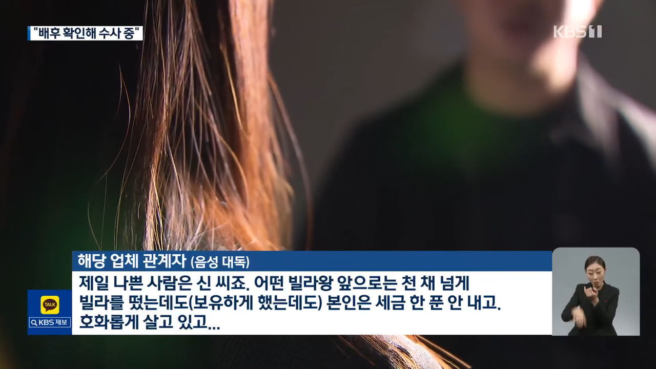 경찰, 숨진 ‘빌라왕’ 배후 수사 착수…총책 구속영장 신청 [9시뉴스] _ KBS  2023.01.09. 1-7 screenshot