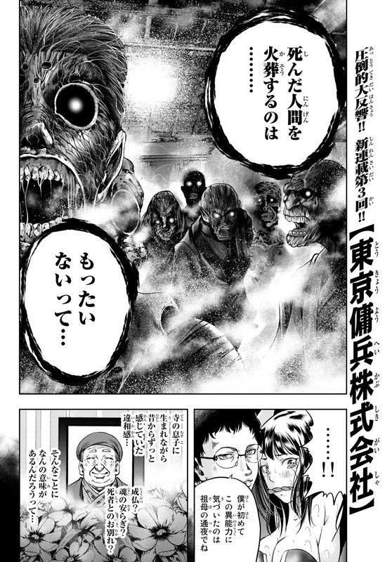 Tokyo Mercenary Soldiers Co. LtdVol1-7
