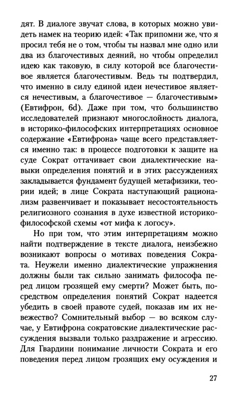 Gvardini-Romano-Smert-Sokrata-page-0028