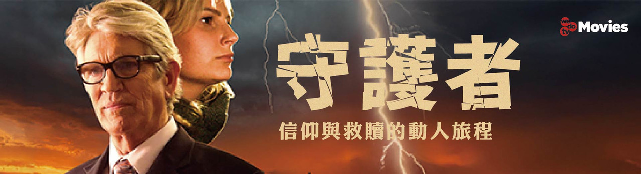 wedotv Movies 2026年4月推薦節目