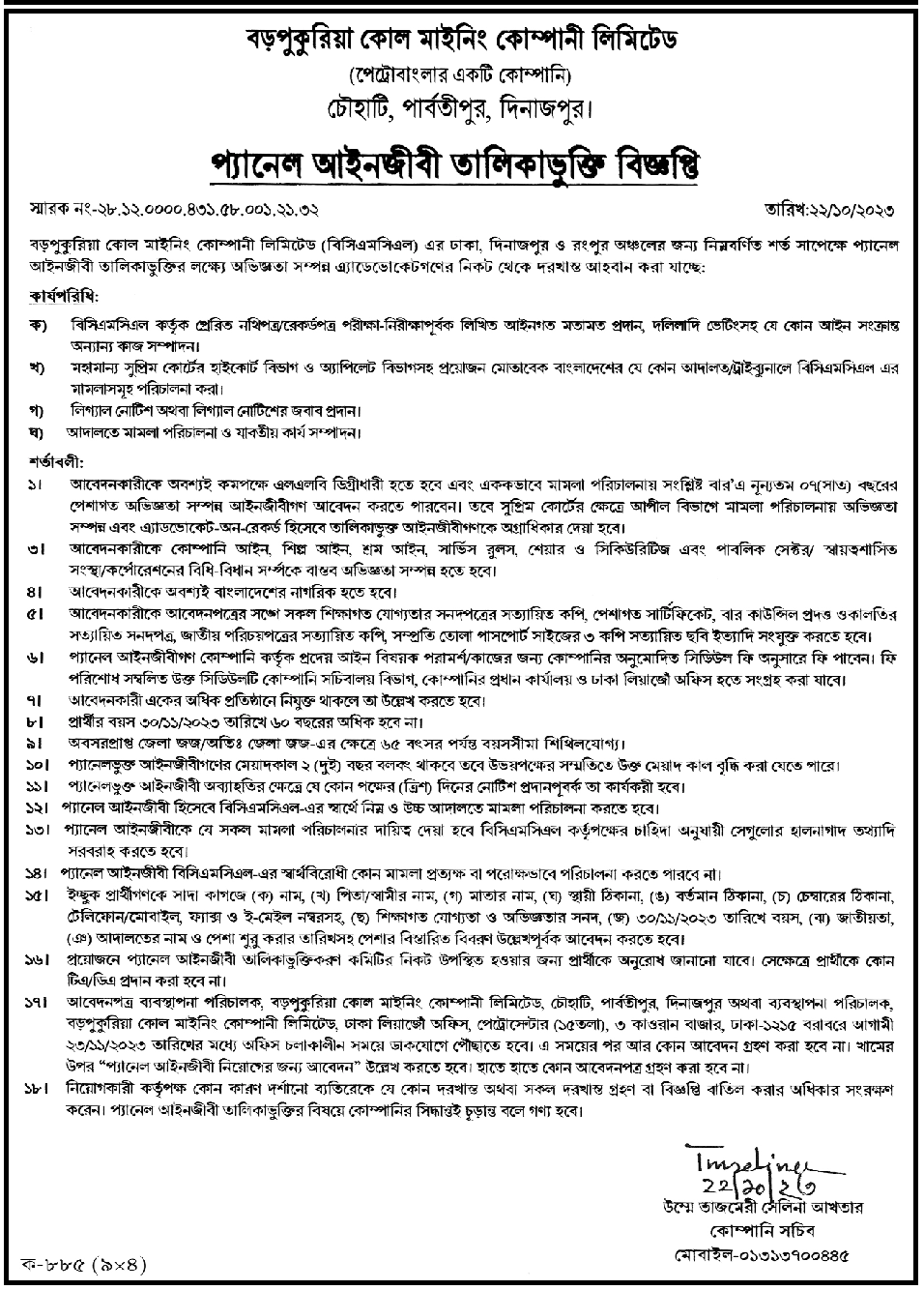 Petrobangla Job Circular