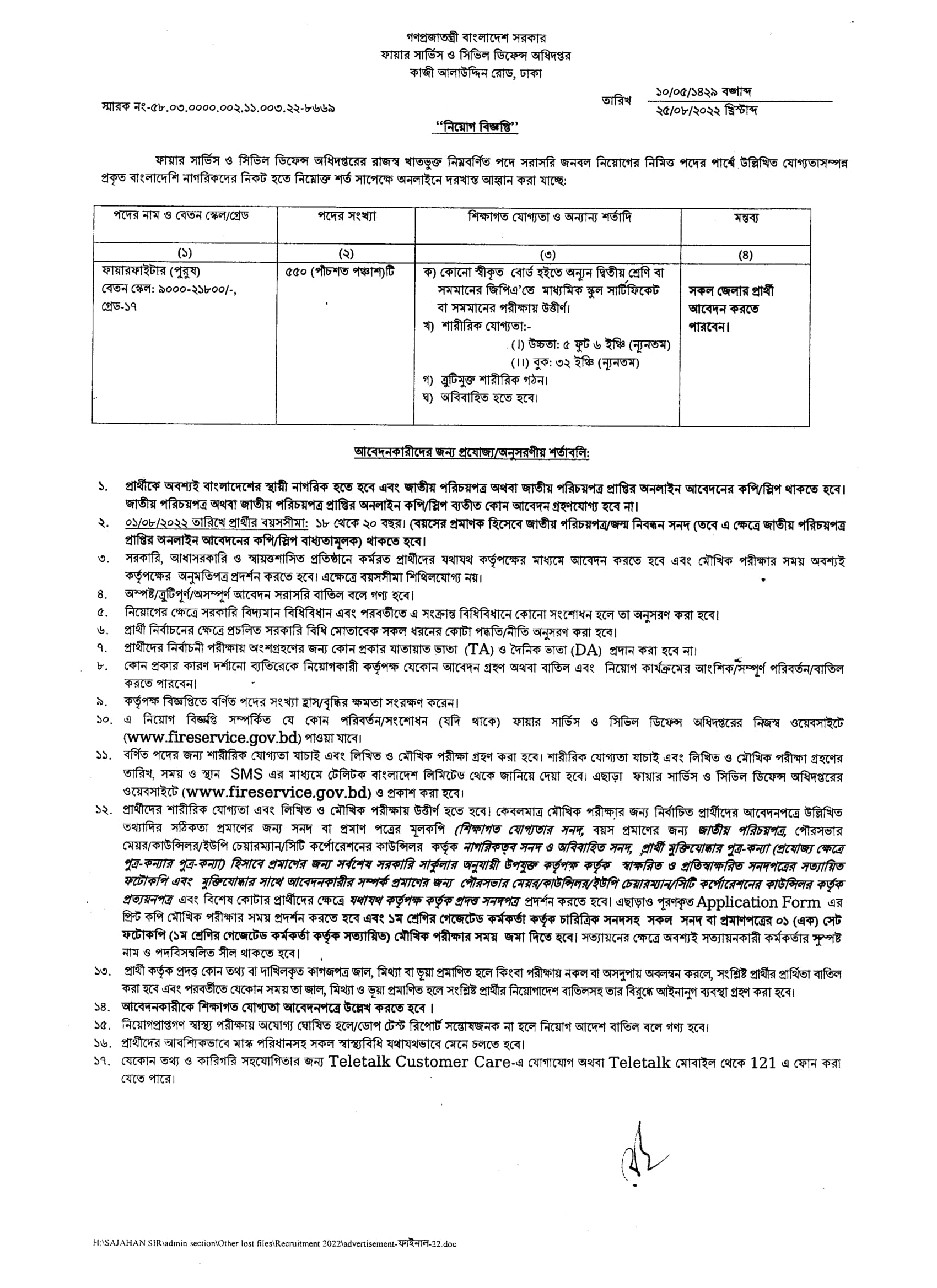 ফায়ার সার্ভিস জব সার্কুলার 2022 ছবি 03