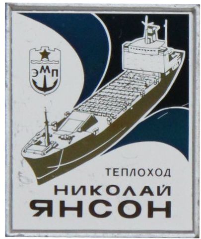 Янсон