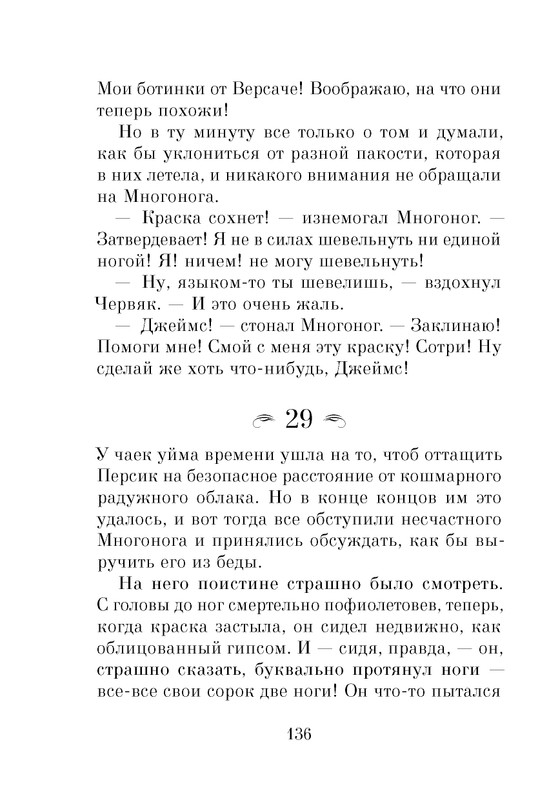 Dal-Roald-Dzhejms-i-chudo-persik-page-0138